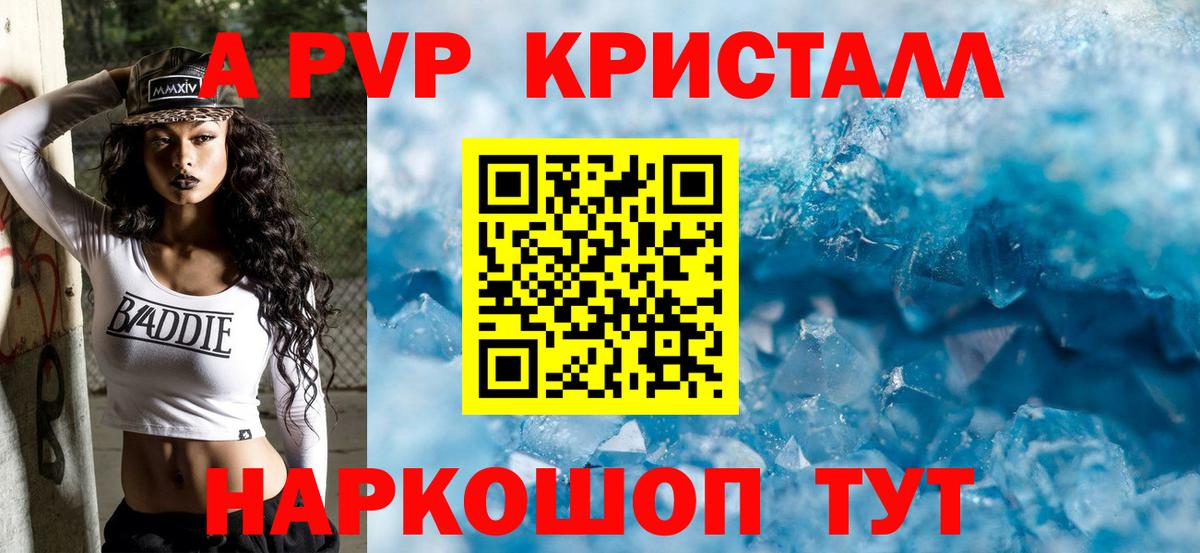 Одинцово  Alpha PVP кристаллы  A-PVP СК КРИС  Вход с VPN 