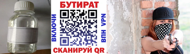 Бутират бутандиол  Одинцово 