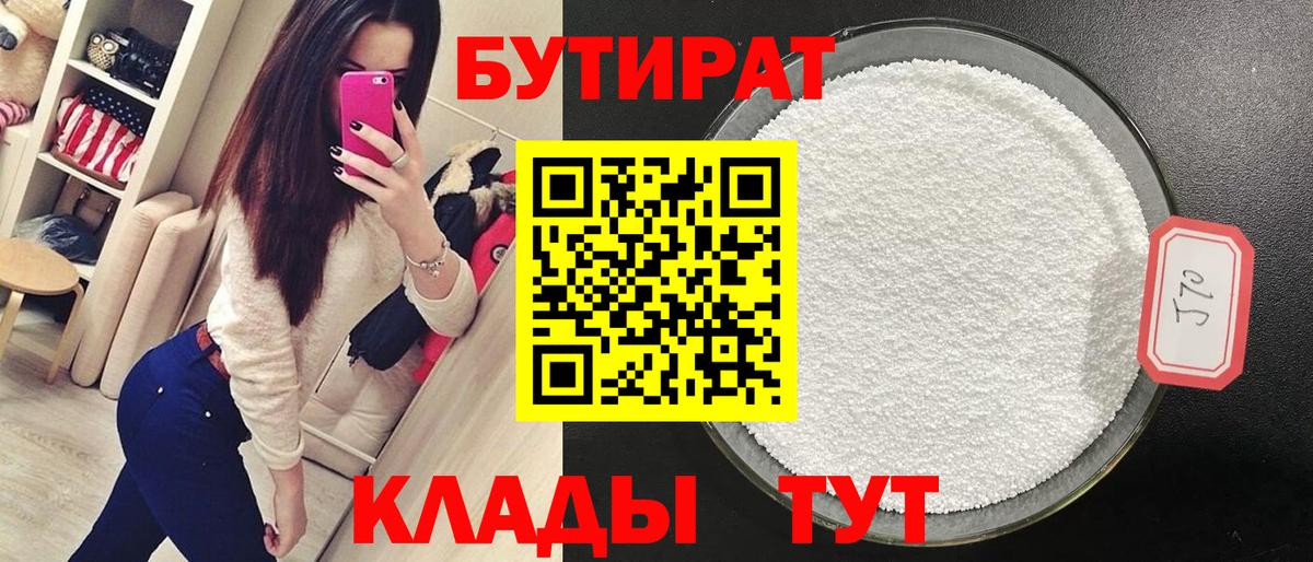 БУТИРАТ BDO Одинцово