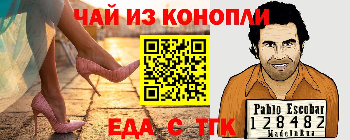 Еда ТГК марихуана  Вход с VPN  Одинцово 