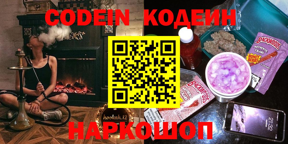 Одинцово  Кодеиновый сироп Lean напиток Lean (лин)  Вход с VPN 
