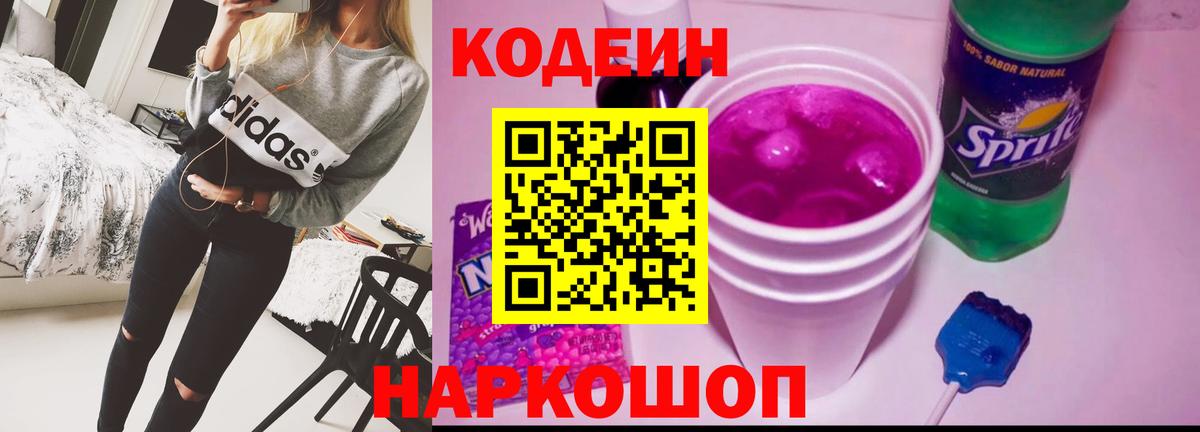 Кодеиновый сироп Lean напиток Lean (лин) Одинцово