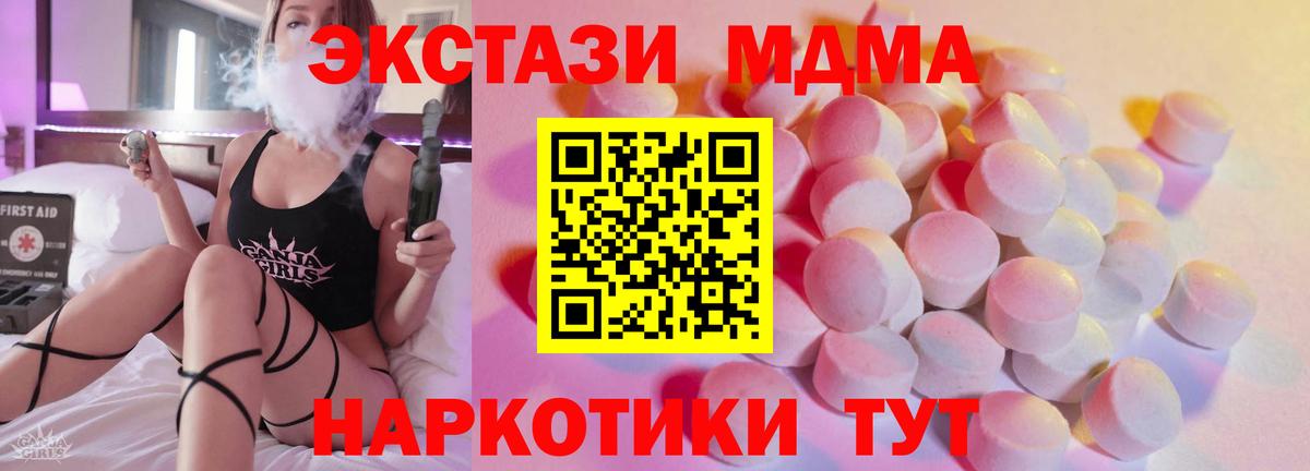 ЭКСТАЗИ 280 MDMA  Ecstasy MDMA  Одинцово  Вход с VPN 