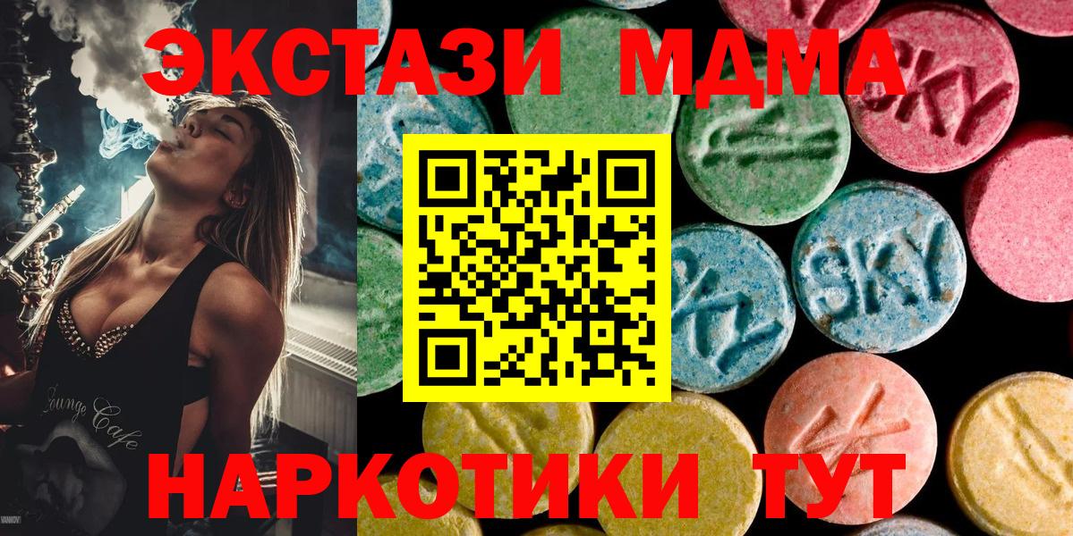 Одинцово  МДМА Molly  MDMA кристаллы  Вход с VPN 