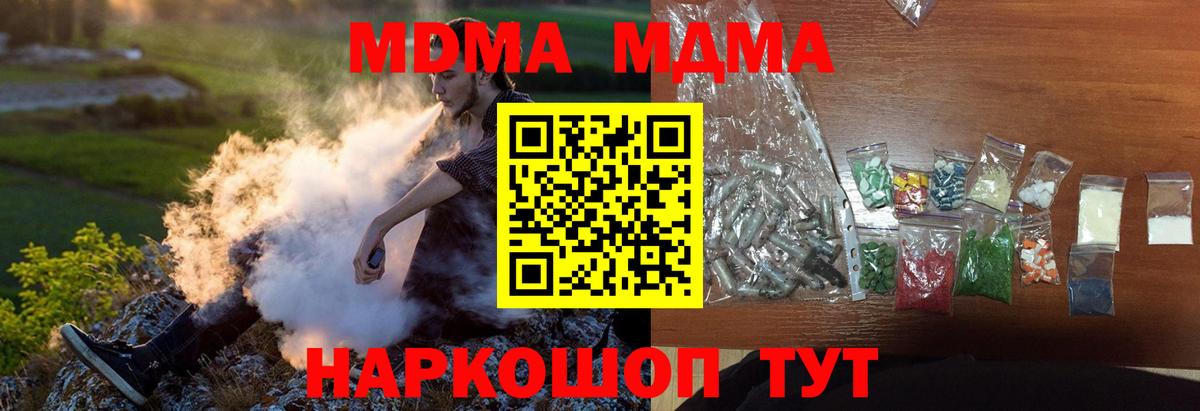 MDMA кристаллы Одинцово