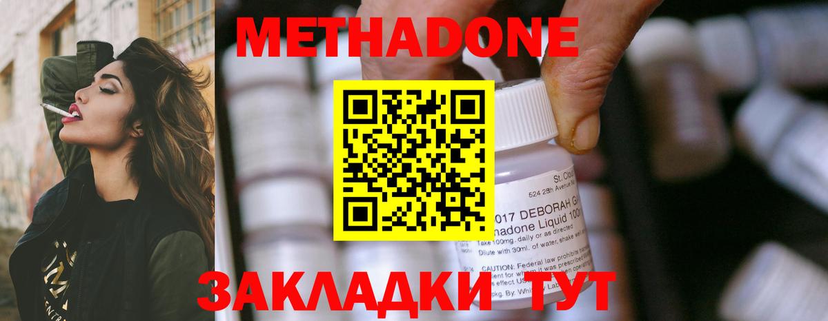 МЕТАДОН VHQ  Вход с VPN  Одинцово  МЕТАДОН кристалл 