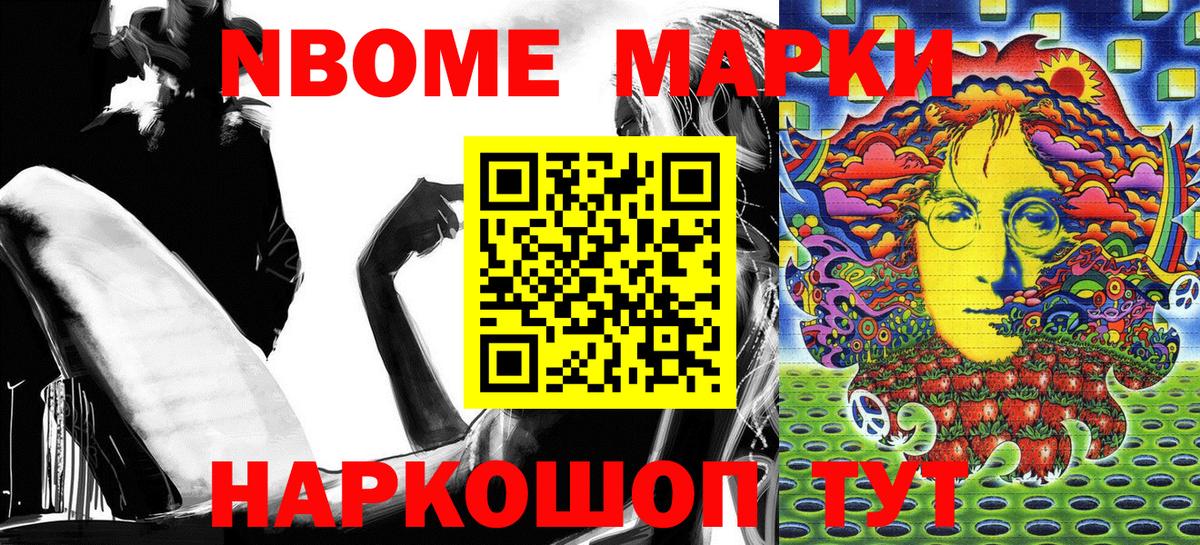 Одинцово  Наркотические марки  Вход с VPN  Марки N-bome 1,5мг 