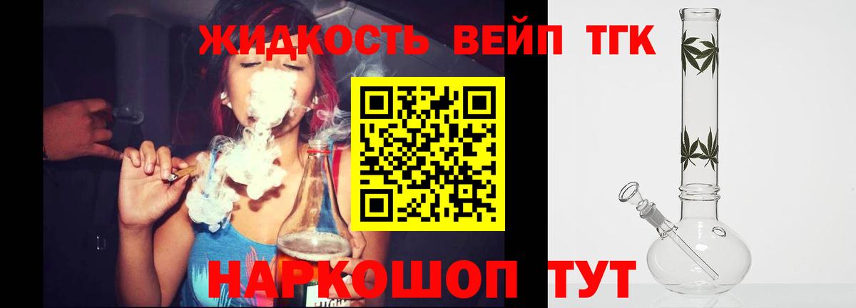 ТГК THC oil  Вход с VPN  Одинцово 